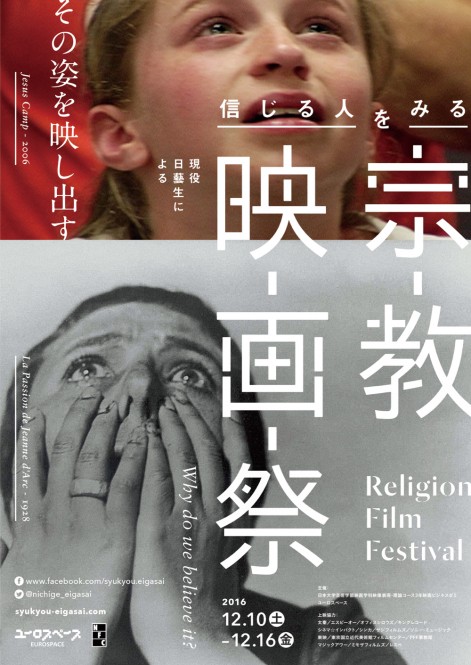 宗教映画祭