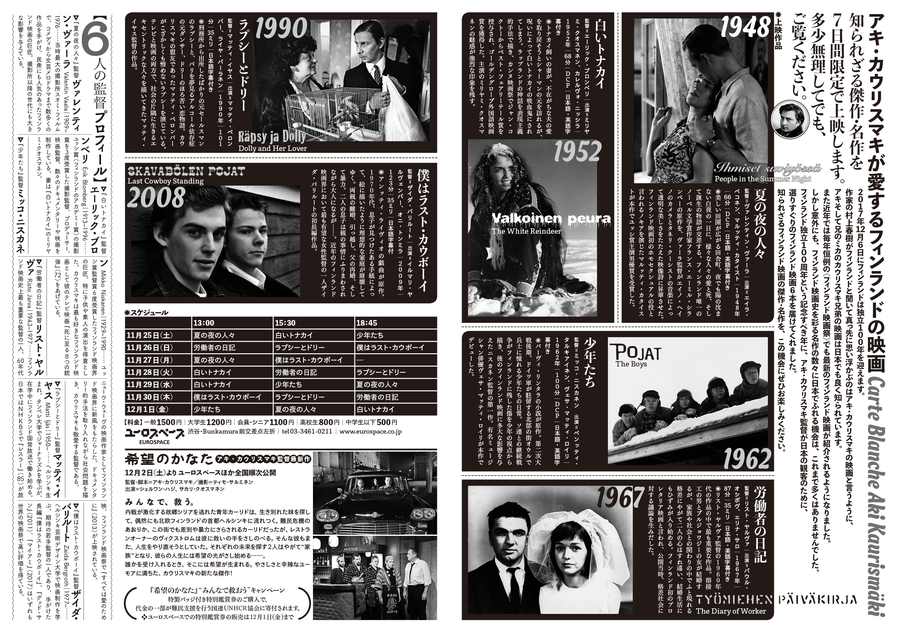 特集上映『アキ・カウリスマキが愛するフィンランドの映画』が開催へ