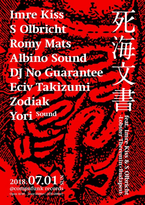 [FLYER] 7.1 死海文書 at Compfunk