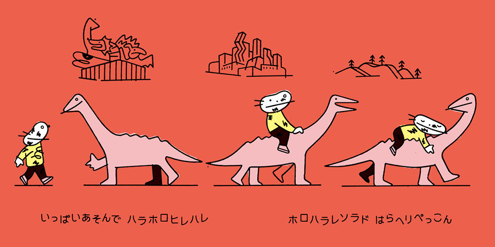 KAKATOとオオクボリュウによる絵本『まいにちたのしい』が今月発売