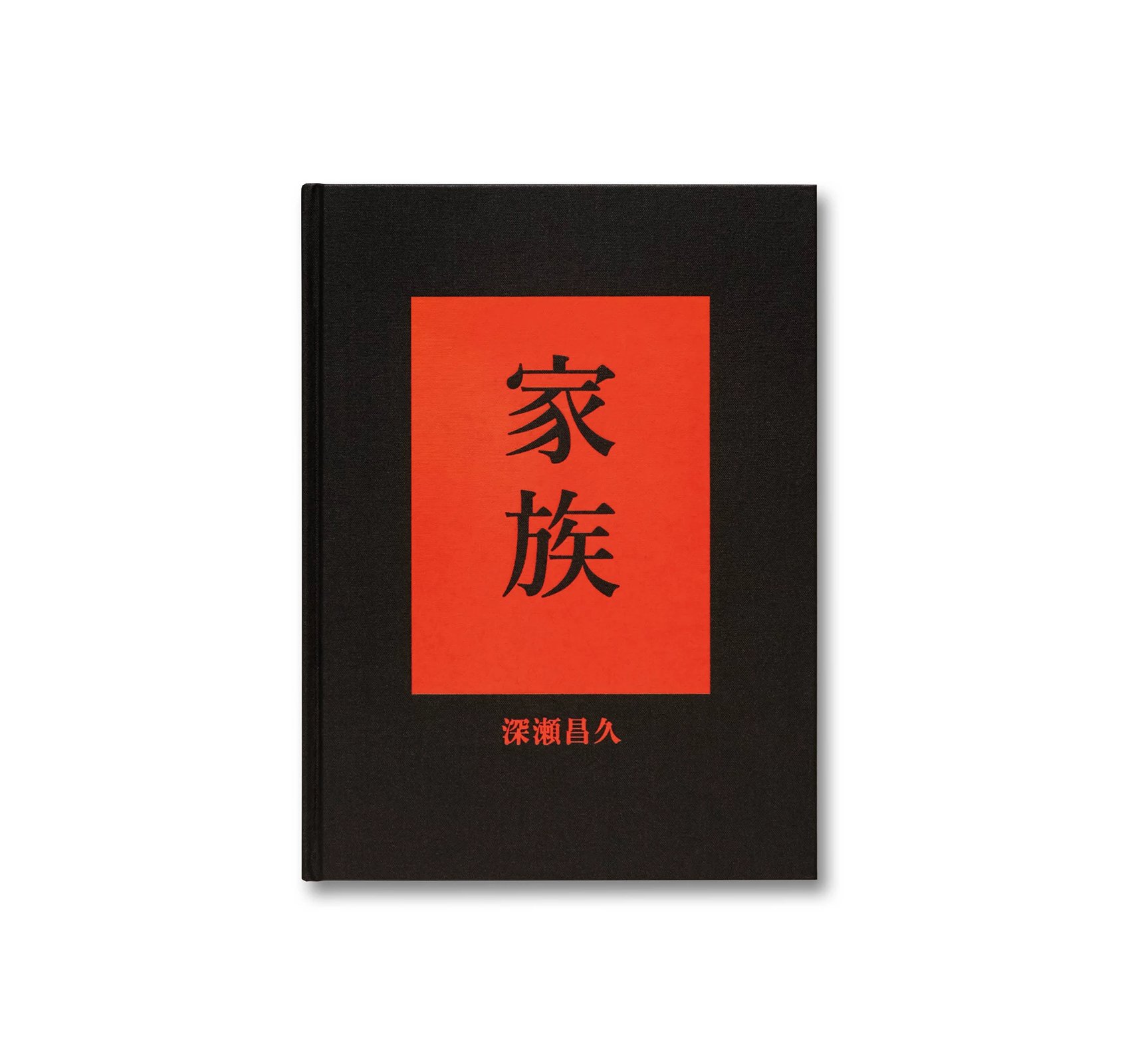 深瀬昌久の写真集 『家族』の新装版を記念した展覧会が開催 - FNMNL