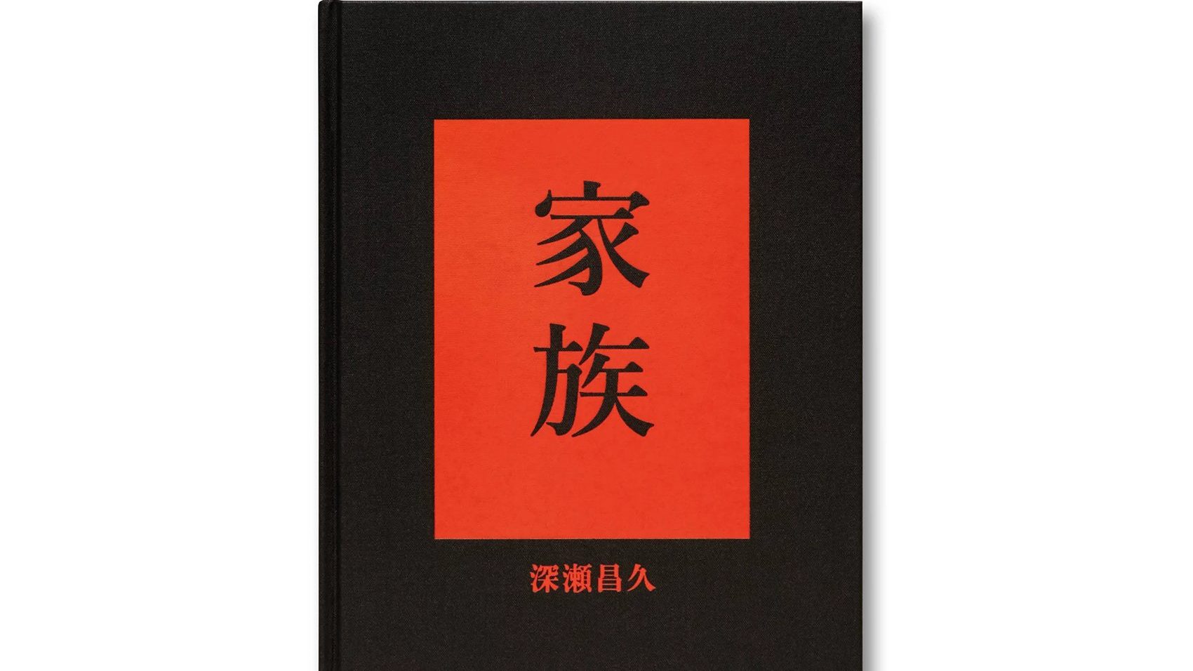 深瀬昌久の写真集 『家族』の新装版を記念した展覧会が開催 - FNMNL