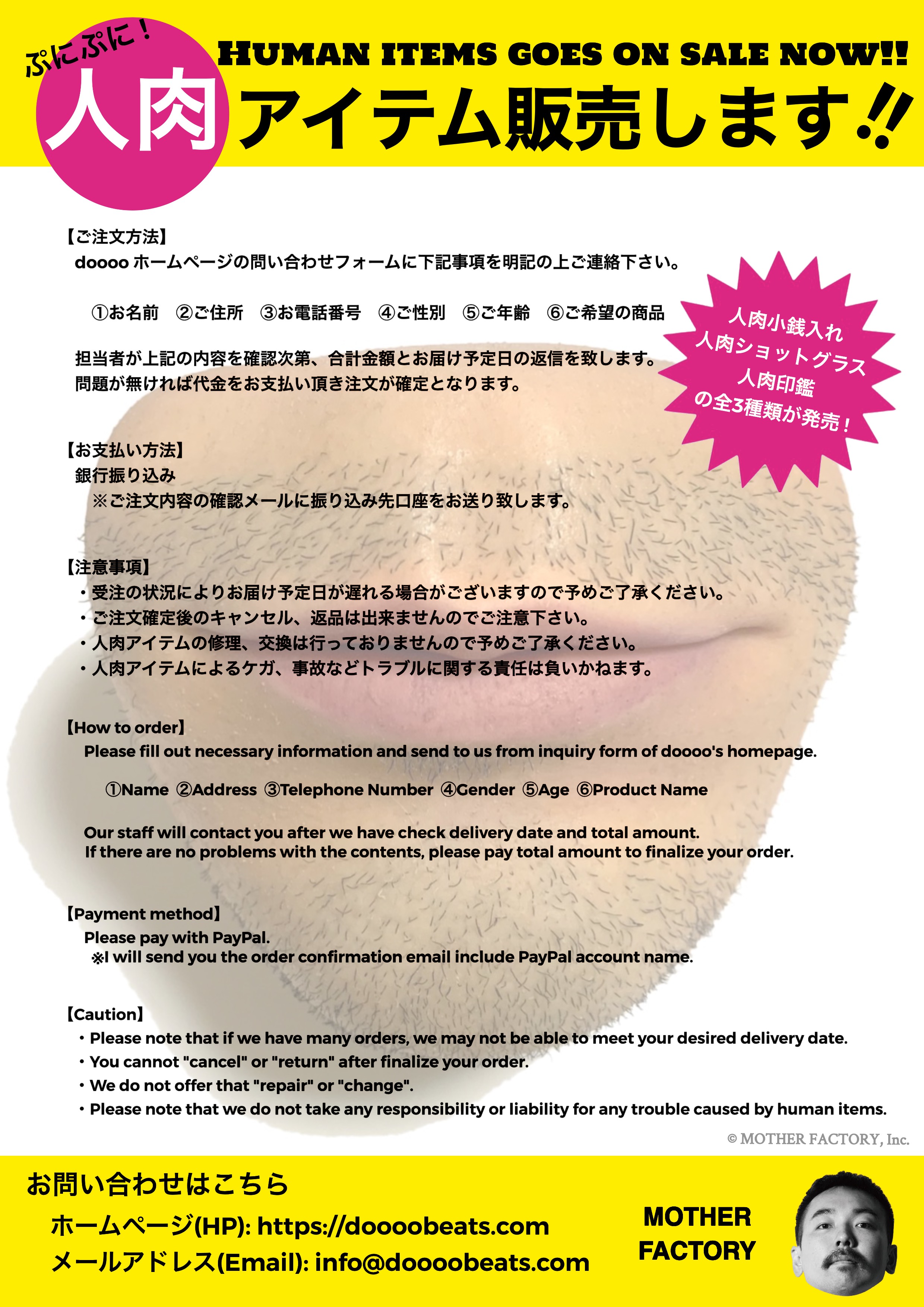 dooooが話題の人肉アイテムの販売をスタート | インストアルバム『耳