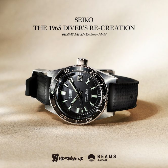 BEAMS JAPAN別注で『男はつらいよ』の寅さんをオマージュしたSEIKO 1965メカニカルダイバーズが登場 - FNMNL (フェノメナル)