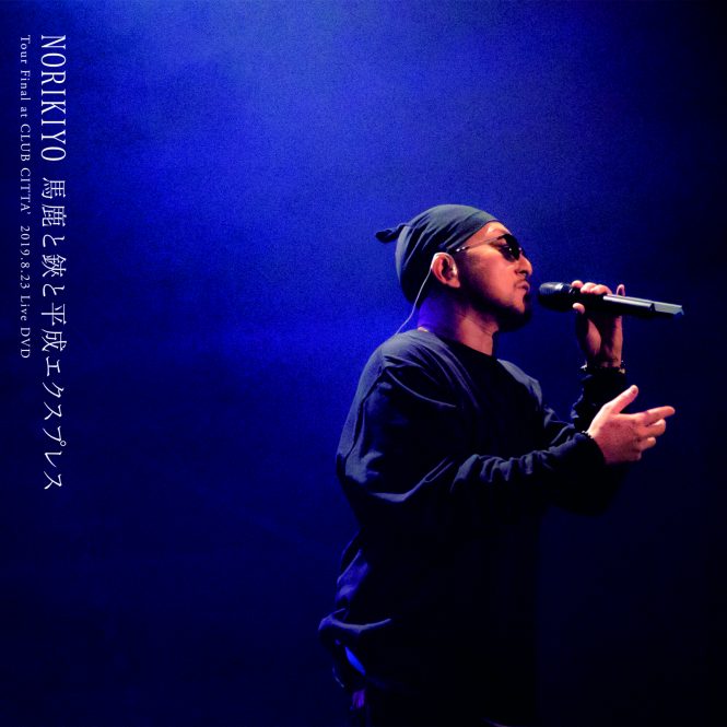 NORIKIYO AKLO BRON-K CD DVD 12枚セット 71DGq6SQWML._AC_UL210_SR210,