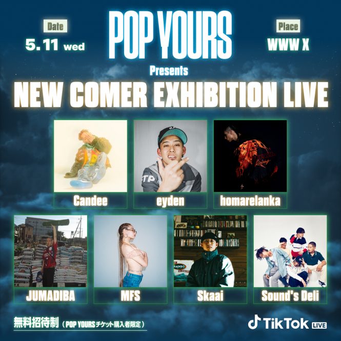 ヒップホップフェスティバル『POP YOURS』のNEW COMER SHOT LIVE出演者