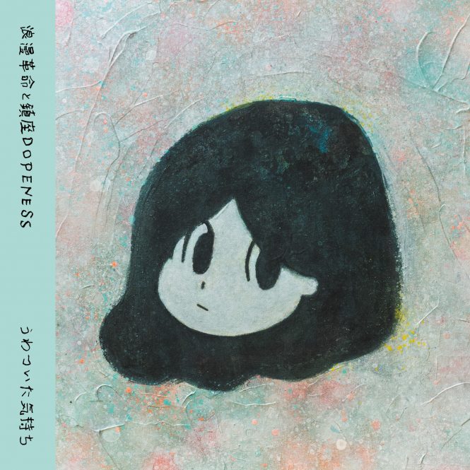 5人組バンド浪漫革命が鎮座DOPENESSを迎えたコラボ曲